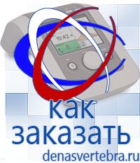 Скэнар официальный сайт - denasvertebra.ru Дэнас приборы - выносные электроды в Ачинске