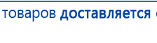 Наколенник-электрод купить в Ачинске, Электроды Меркурий купить в Ачинске, Скэнар официальный сайт - denasvertebra.ru