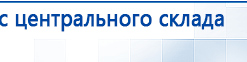 НейроДЭНС Кардио купить в Ачинске, Аппараты Дэнас купить в Ачинске, Скэнар официальный сайт - denasvertebra.ru