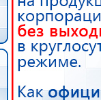 Электрод Скэнар - зонный универсальный ЭПУ-1-1(С) купить в Ачинске, Электроды Скэнар купить в Ачинске, Скэнар официальный сайт - denasvertebra.ru